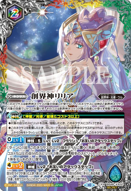 SECRET】バトスピ「GREATEST RECORD 2023」の絵違いSECRET（シークレット）パラレルカード一覧まとめ！